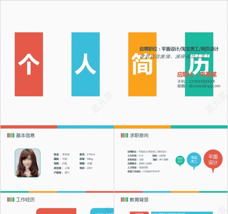 简约清新求职报告个人简历PPT模板第1张