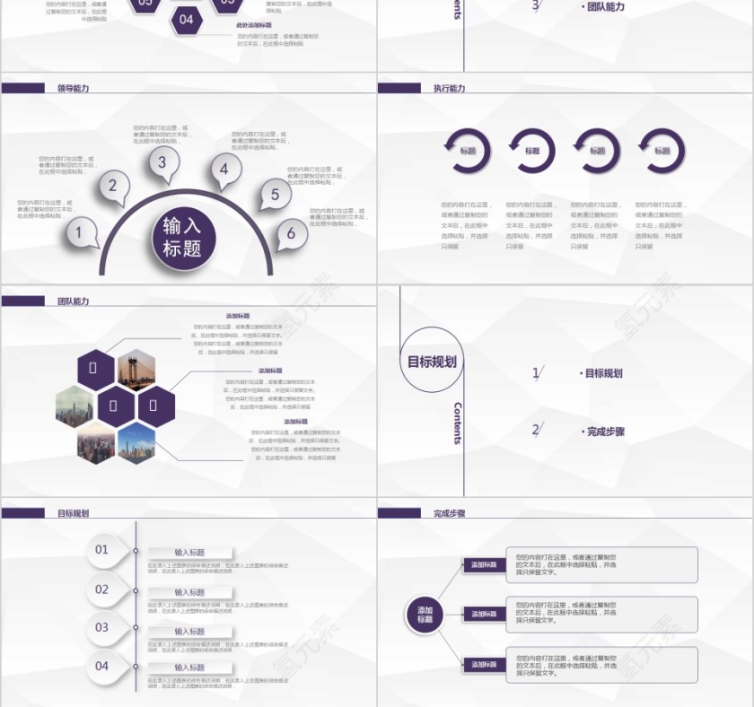 简约清新个人竞聘PPT模板第3张