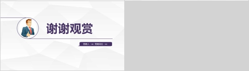 简约清新个人竞聘PPT模板第4张