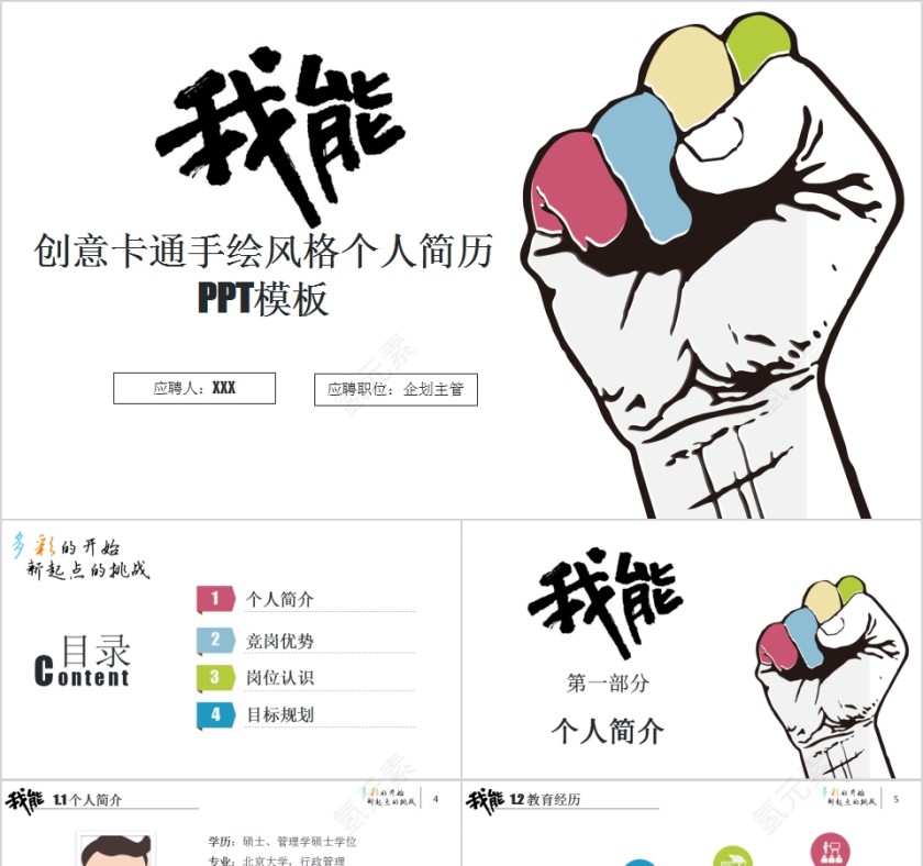 创意卡通手绘风格个人简历PPT模板第1张