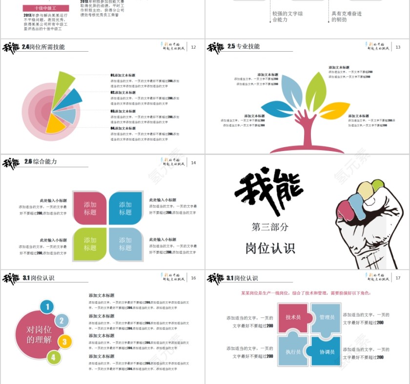 创意卡通手绘风格个人简历PPT模板第3张