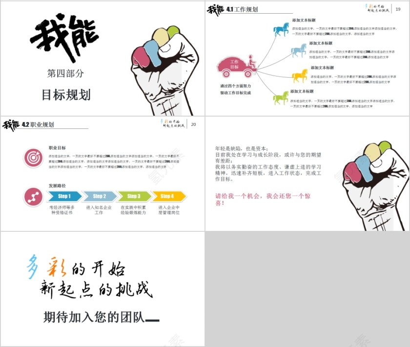 创意卡通手绘风格个人简历PPT模板第4张