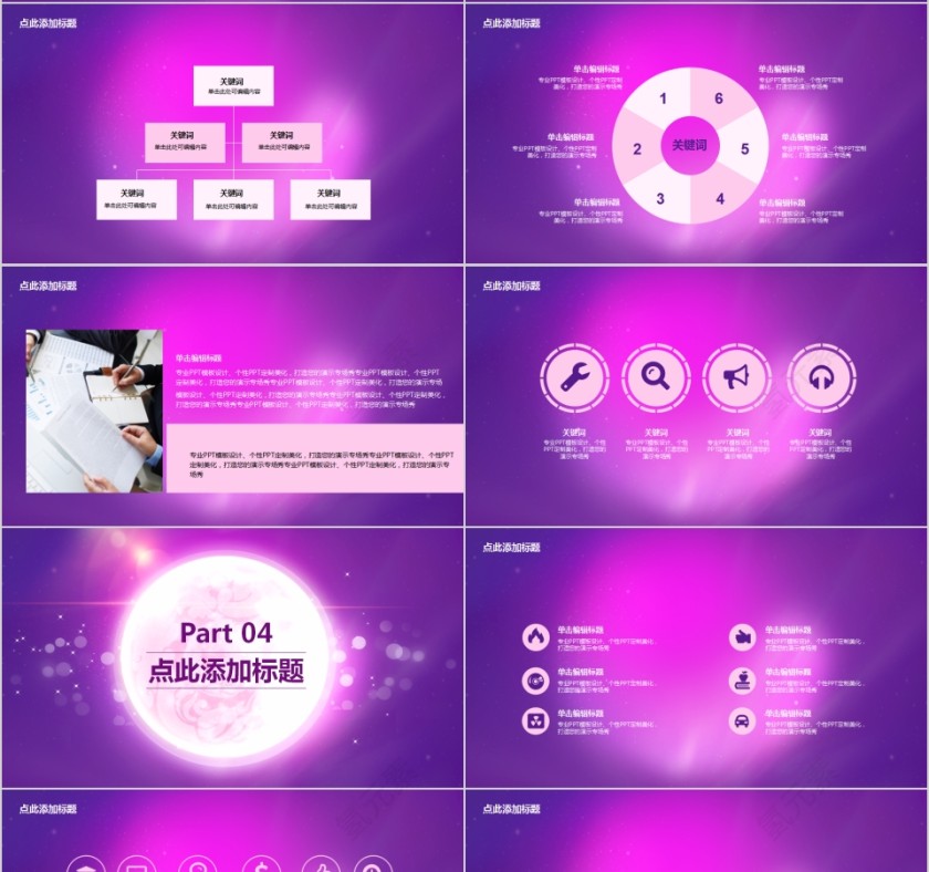 阖家幸福花好月圆中秋佳节PPT模板第4张