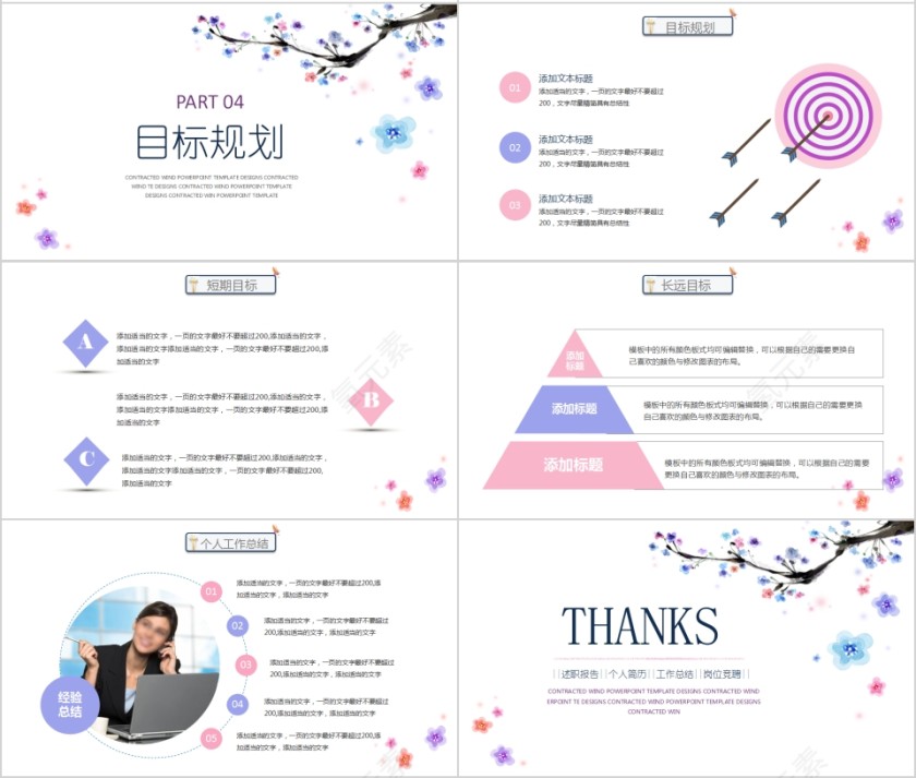 简约清新时尚简历岗位竞聘PPT第4张