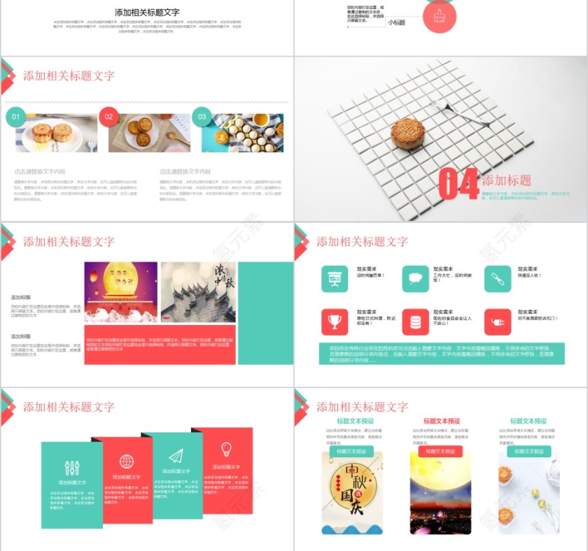 中秋浓情传统文化中秋节快乐PPT模板第3张