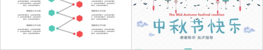 中秋浓情传统文化中秋节快乐PPT模板第5张