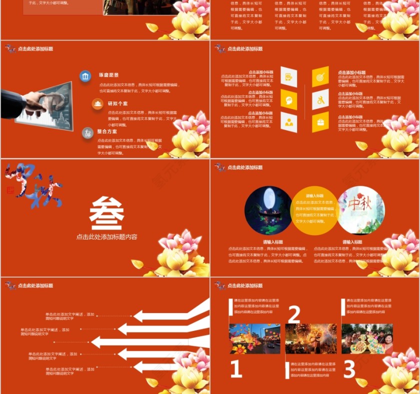 中秋节活动宣传策划PPT模板第3张