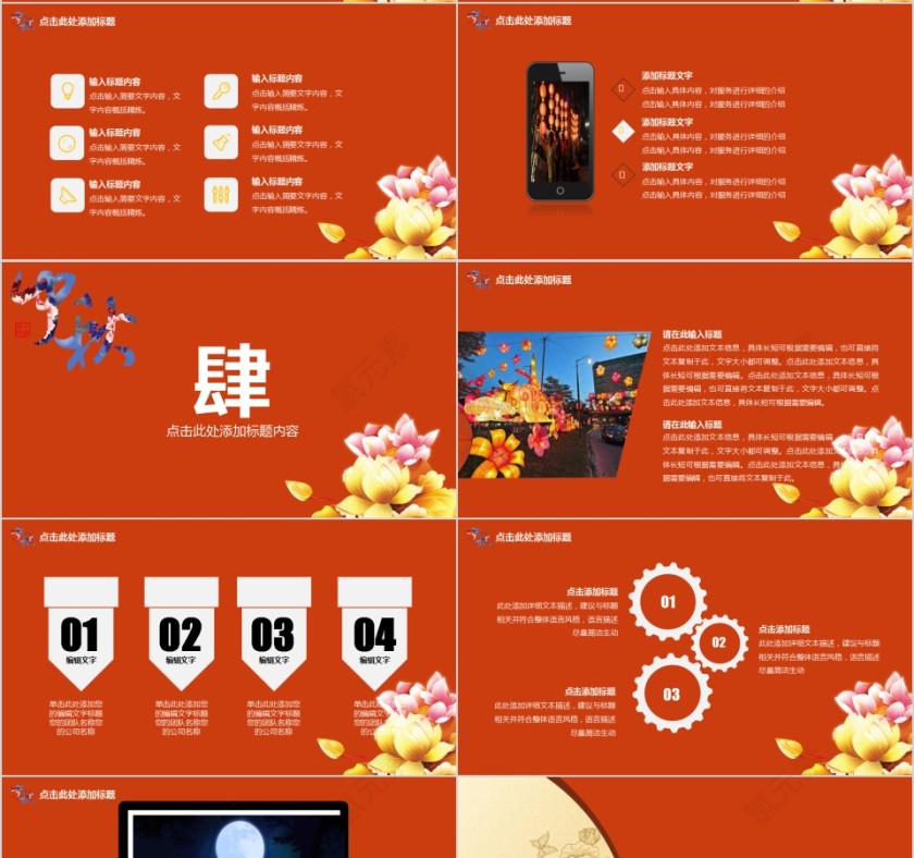 中秋节活动宣传策划PPT模板第4张