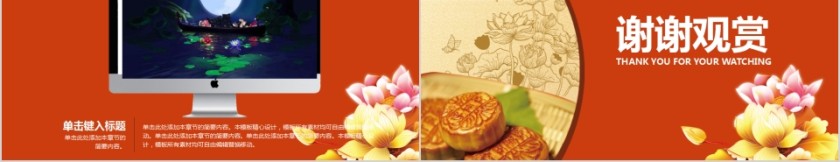 中秋节活动宣传策划PPT模板第5张