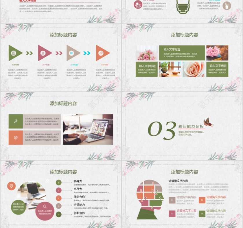 个人简介岗位竞聘PPT模板第3张