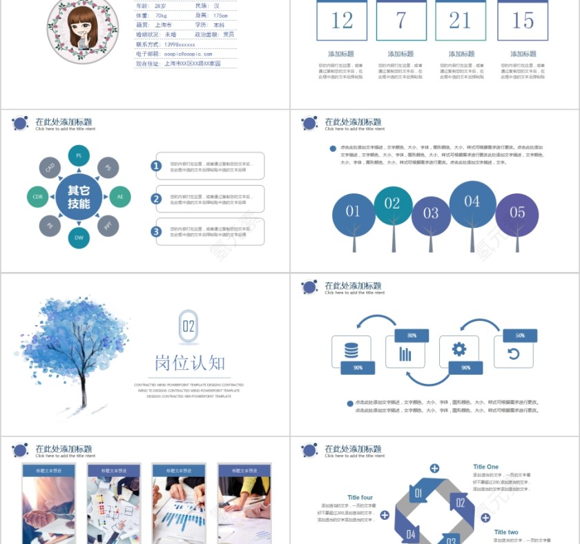 清新水墨个人简历PPT模板第2张