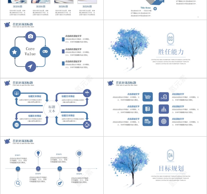 清新水墨个人简历PPT模板第3张