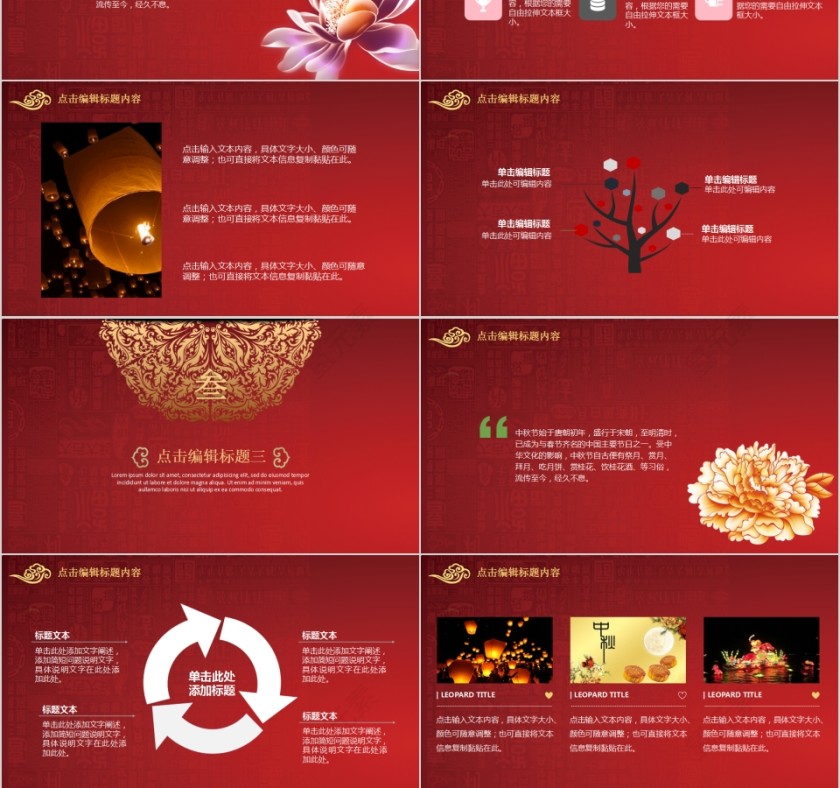 中秋节快乐中秋节活动策划书PPT通用模板第3张