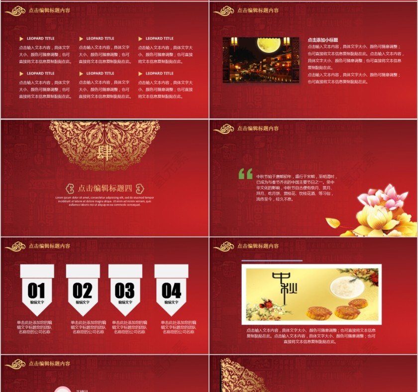 中秋节快乐中秋节活动策划书PPT通用模板第4张