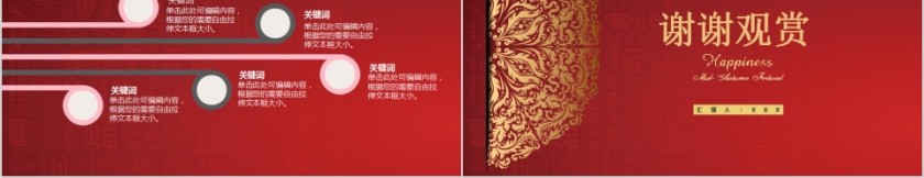 中秋节快乐中秋节活动策划书PPT通用模板第5张