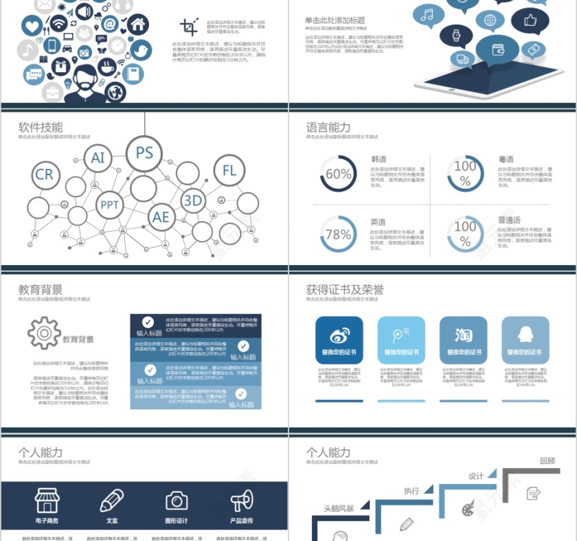 简约清新求职简历PPT模板第2张