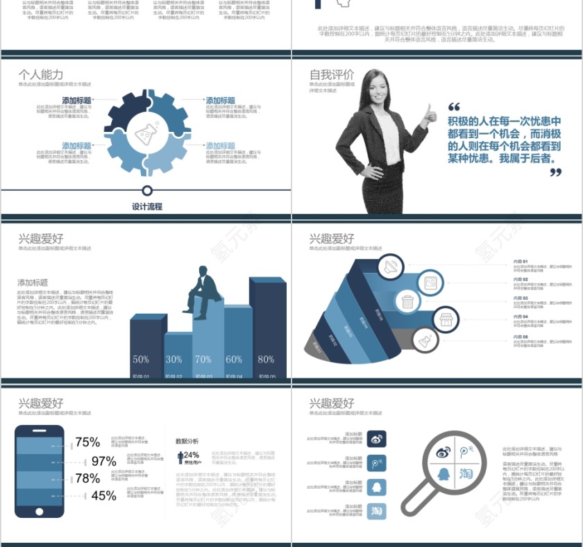 简约清新求职简历PPT模板第3张