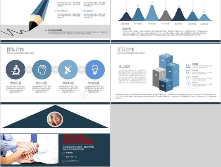 简约清新求职简历PPT模板第5张
