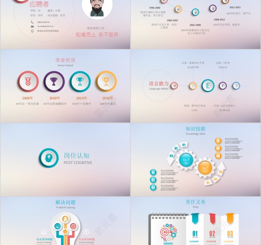 时尚简约立体风格竞聘求职PPT模板第2张