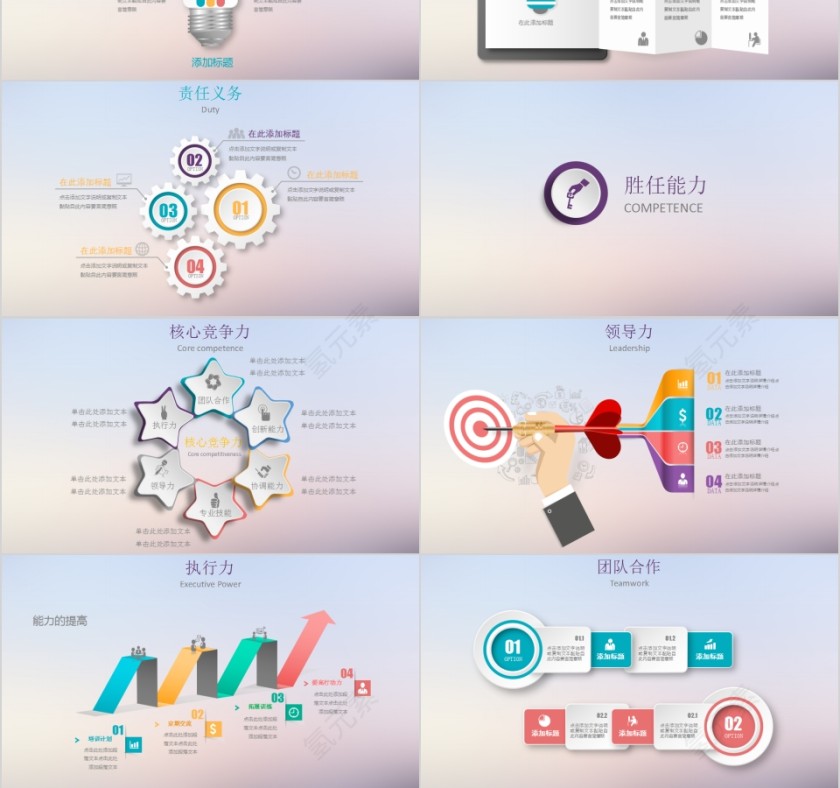 时尚简约立体风格竞聘求职PPT模板第3张