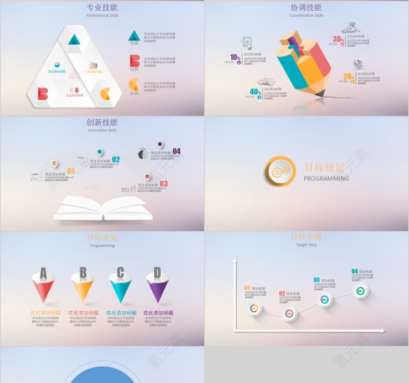 时尚简约立体风格竞聘求职PPT模板第4张