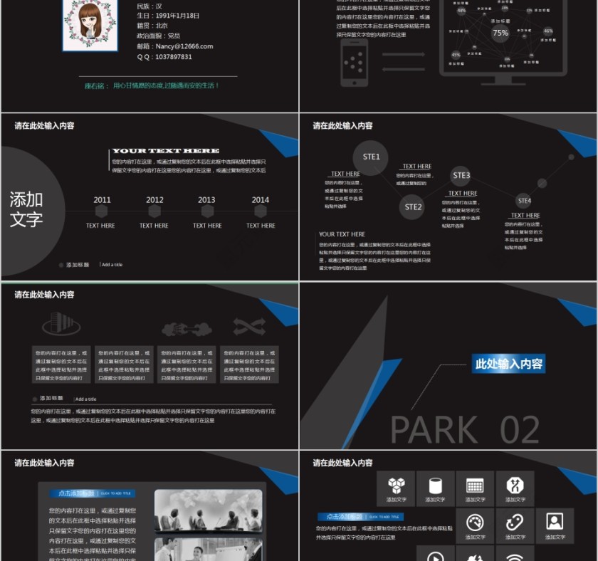黑色商务大气求职简历个人简历PPT第2张