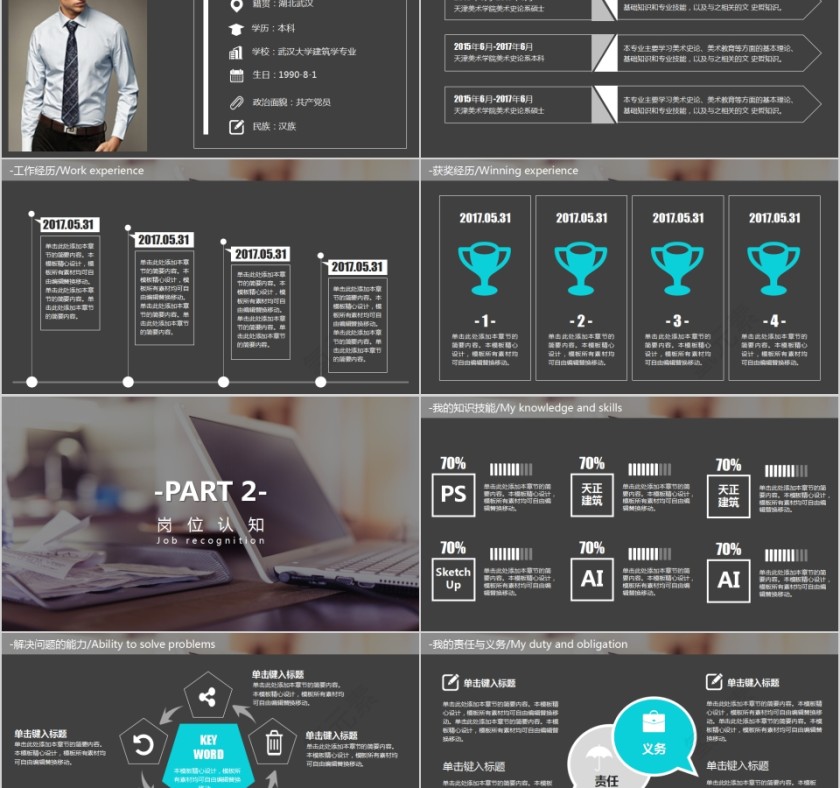 简约商务岗位竞聘报告PPT模板第2张