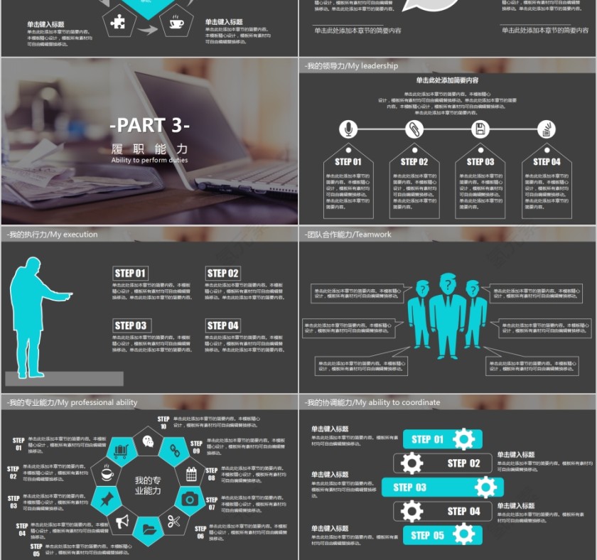 简约商务岗位竞聘报告PPT模板第3张
