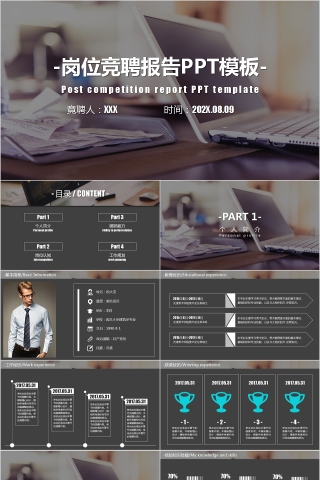简约商务岗位竞聘报告PPT模板