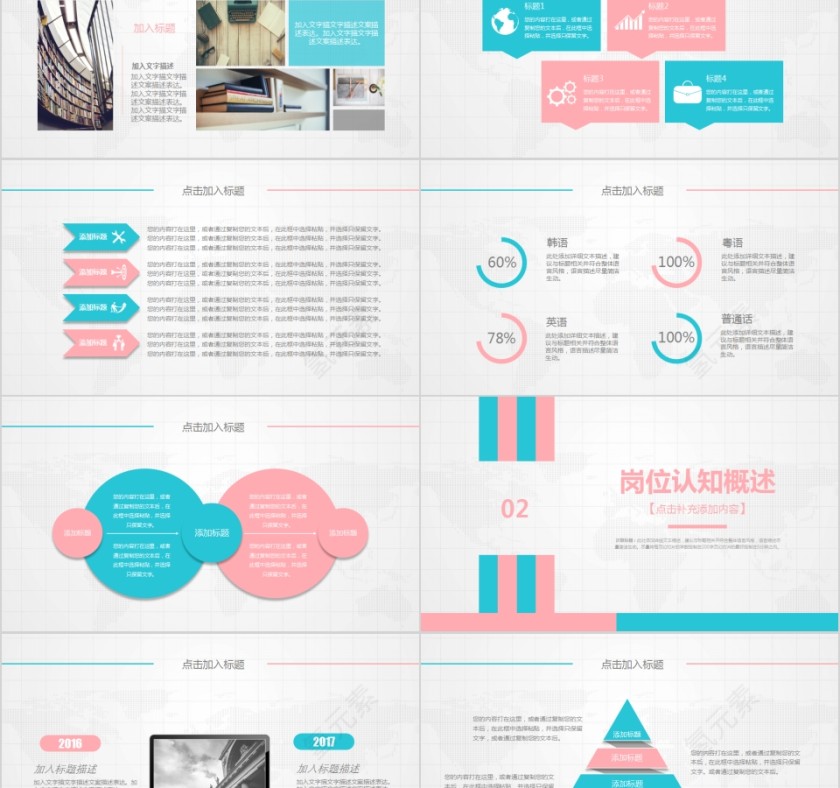清新岗位竞聘简历PPT模板第2张