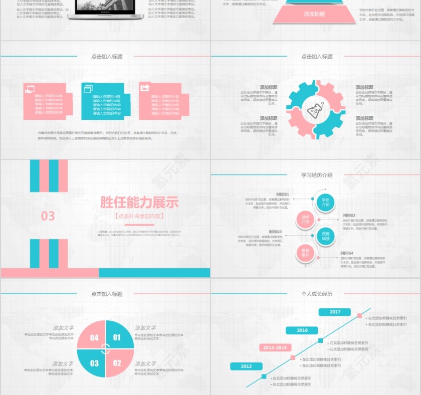 清新岗位竞聘简历PPT模板第3张