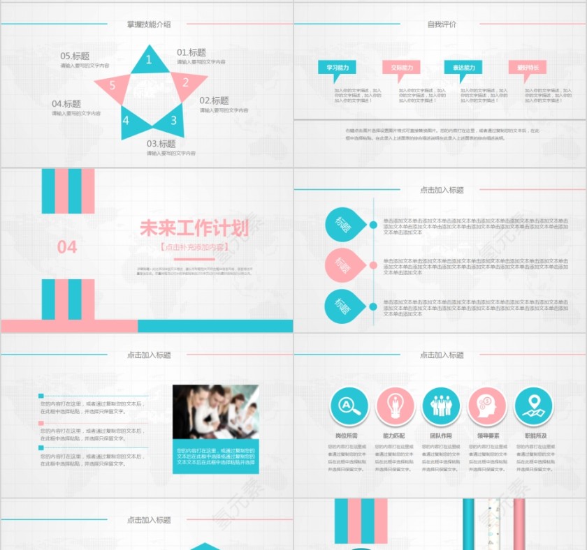 清新岗位竞聘简历PPT模板第4张