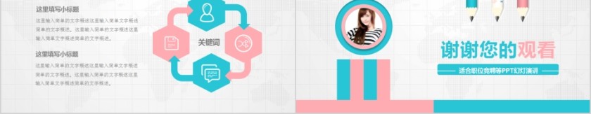 清新岗位竞聘简历PPT模板第5张