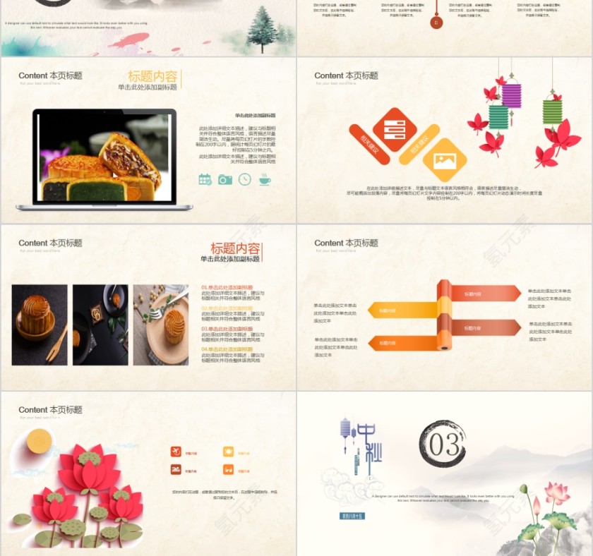 中国风古典中秋佳节动态PPT模板第3张