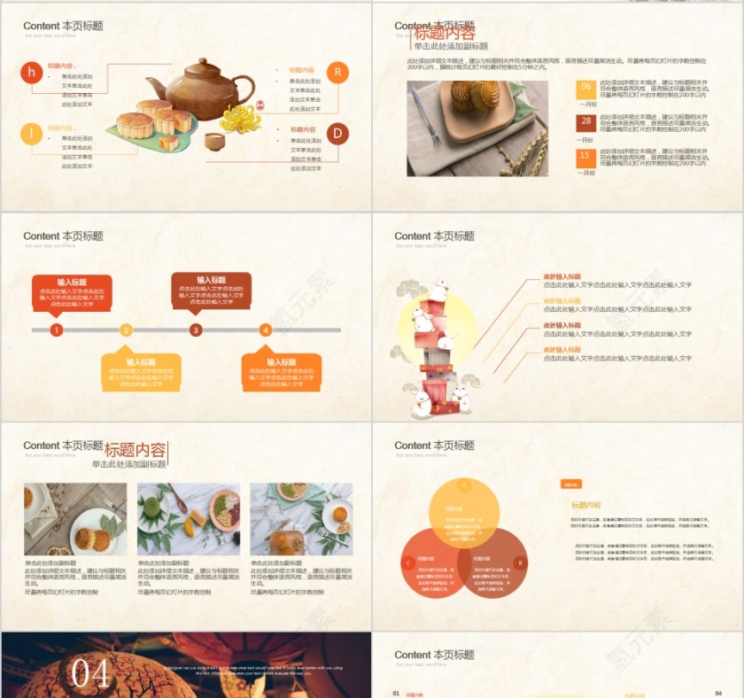 中国风古典中秋佳节动态PPT模板第4张