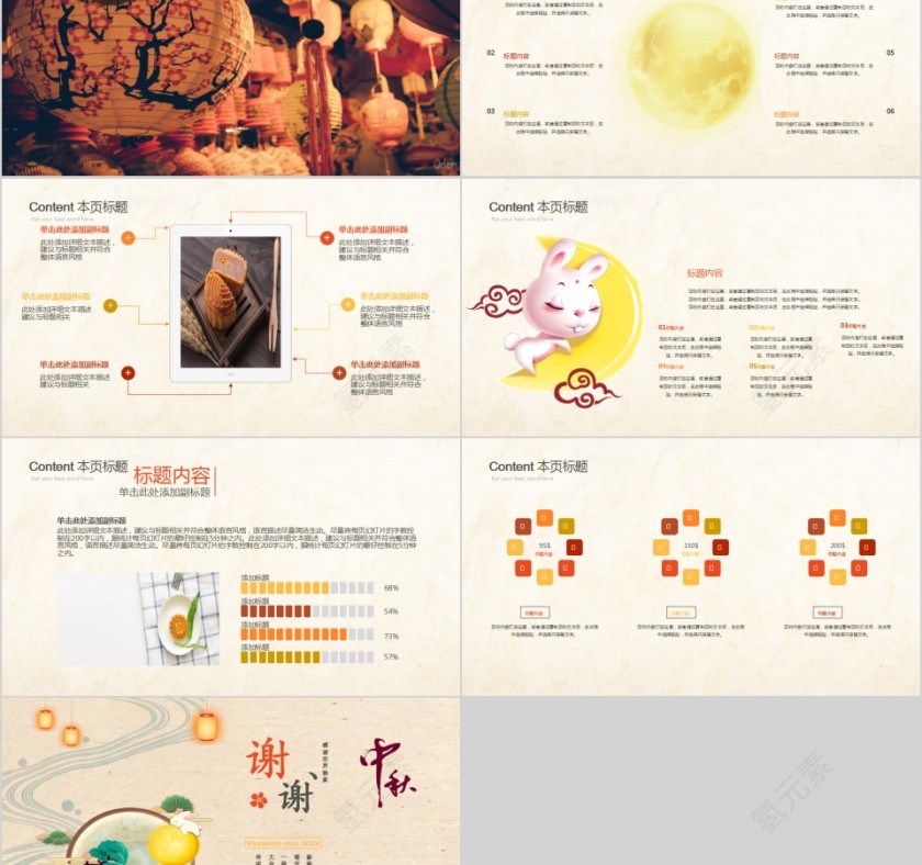 中国风古典中秋佳节动态PPT模板第5张