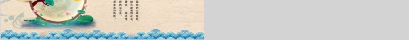 中国风古典中秋佳节动态PPT模板第6张