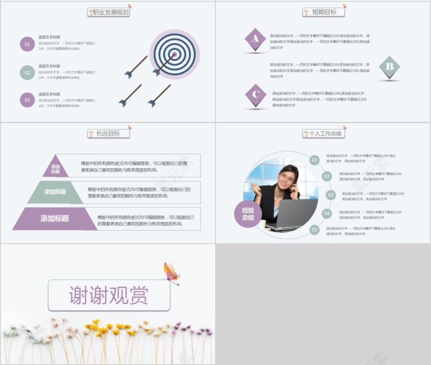 小清新个人岗位竞聘PPT第4张