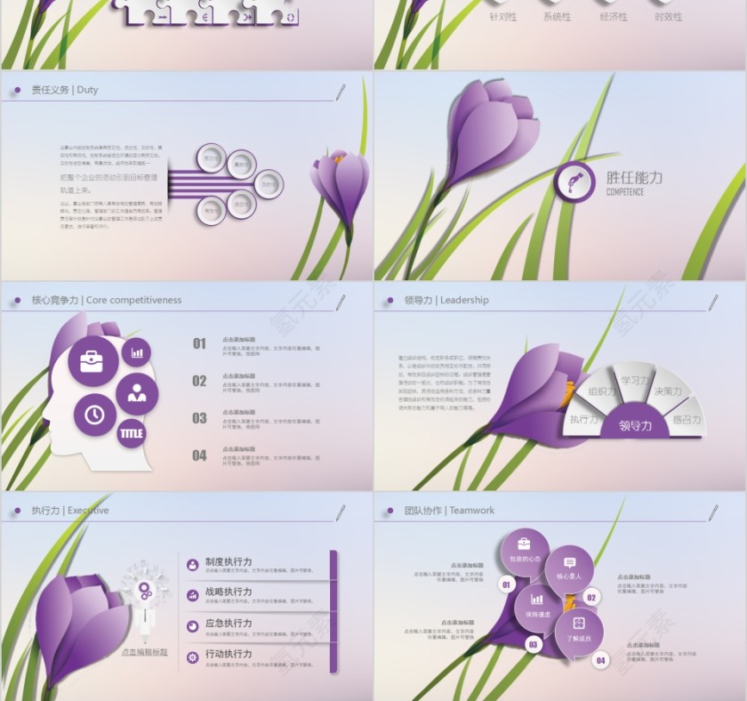 简约时尚立体风格竞聘求职PPT模板第3张