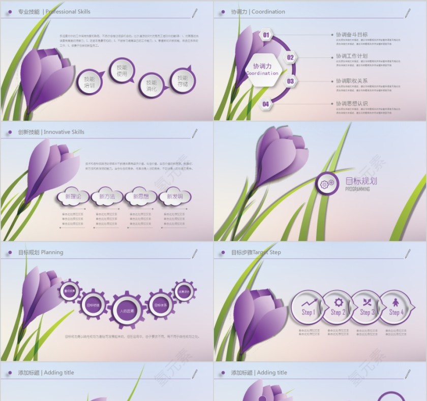 简约时尚立体风格竞聘求职PPT模板第4张