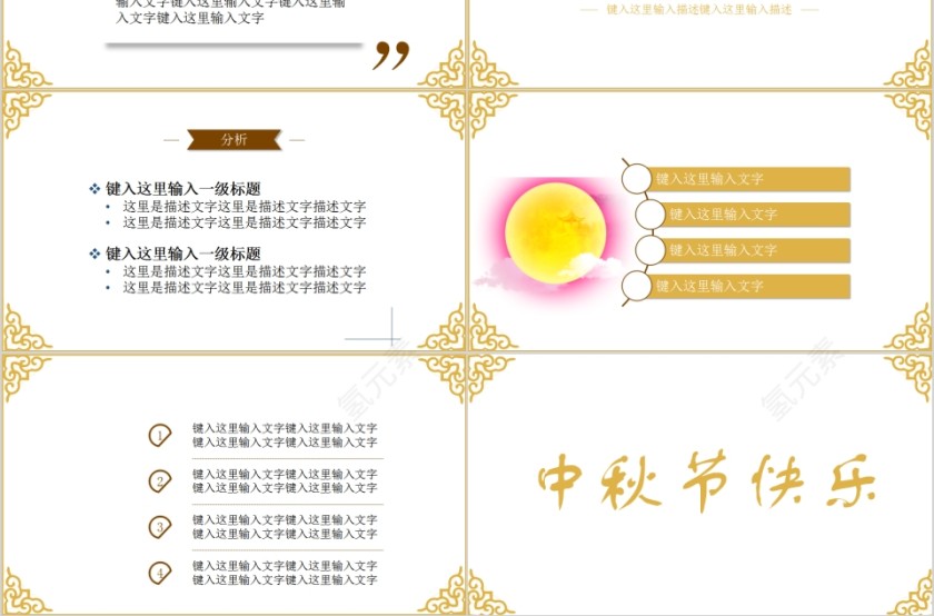 中秋团圆中秋佳节PPT模板第3张