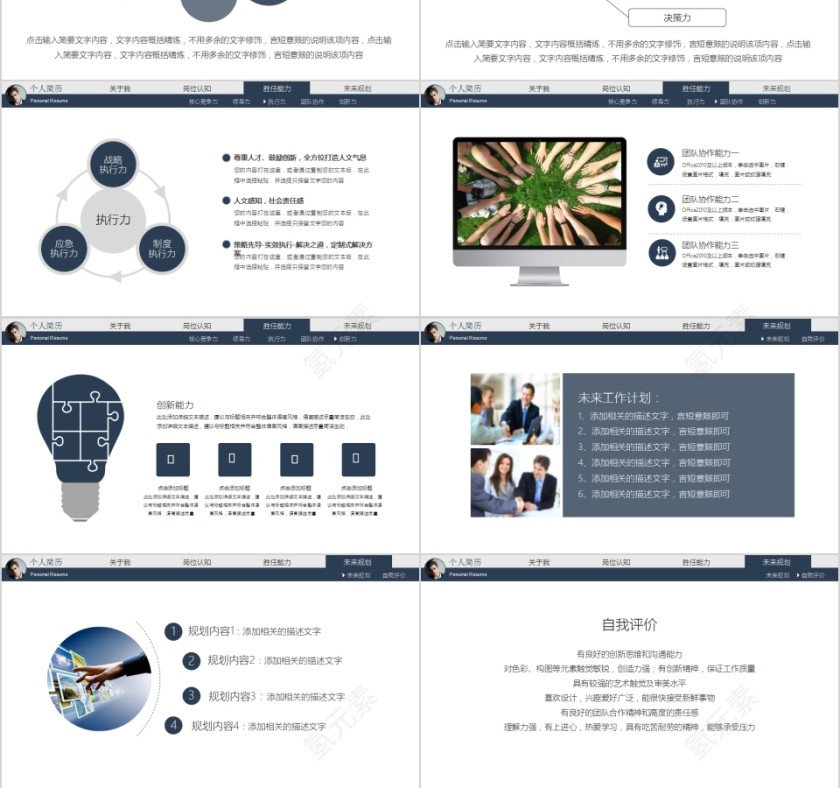 个人简历岗位竞聘报告PPT模板第3张