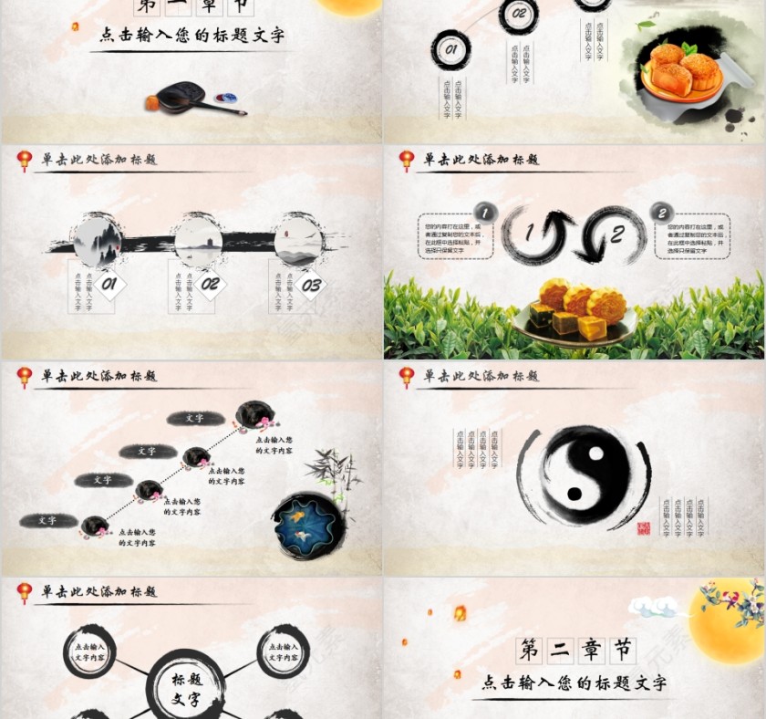 中秋节中秋活动宣传PPT模板第2张