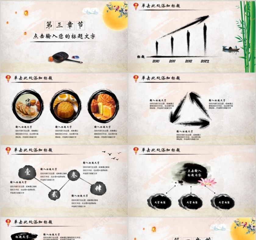 中秋节中秋活动宣传PPT模板第4张