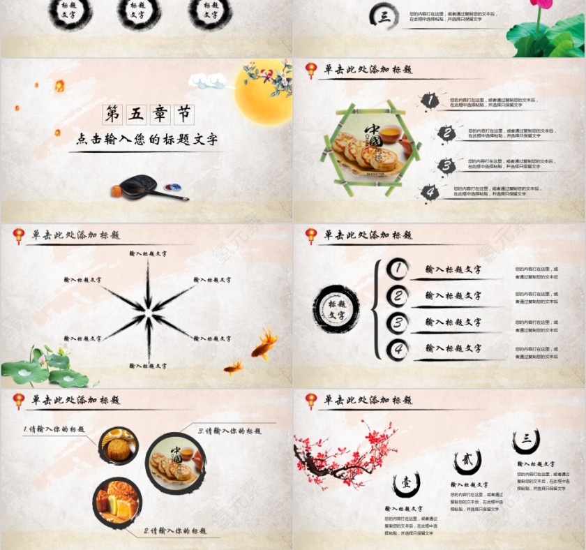 中秋节中秋活动宣传PPT模板第6张