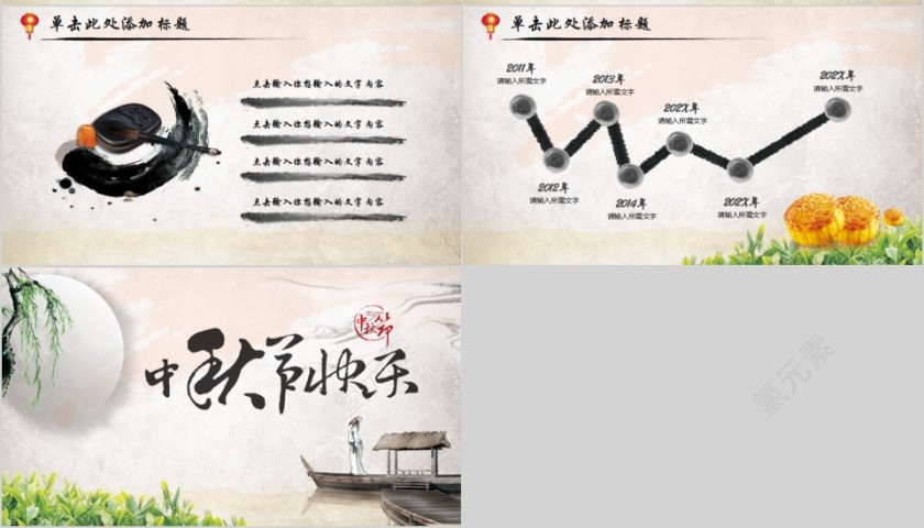 中秋节中秋活动宣传PPT模板第7张