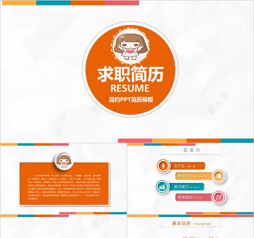 卡通简约求职简历PPT模板第1张