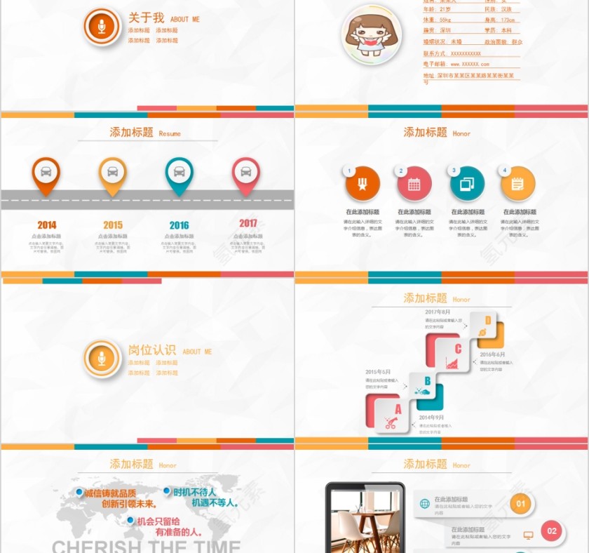 卡通简约求职简历PPT模板第2张