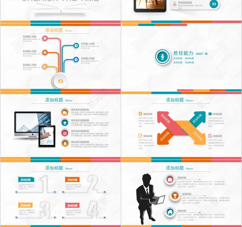卡通简约求职简历PPT模板第3张