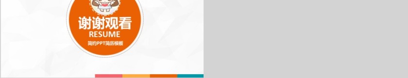 卡通简约求职简历PPT模板第5张